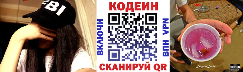 Кодеин Purple Drank  Аксай 